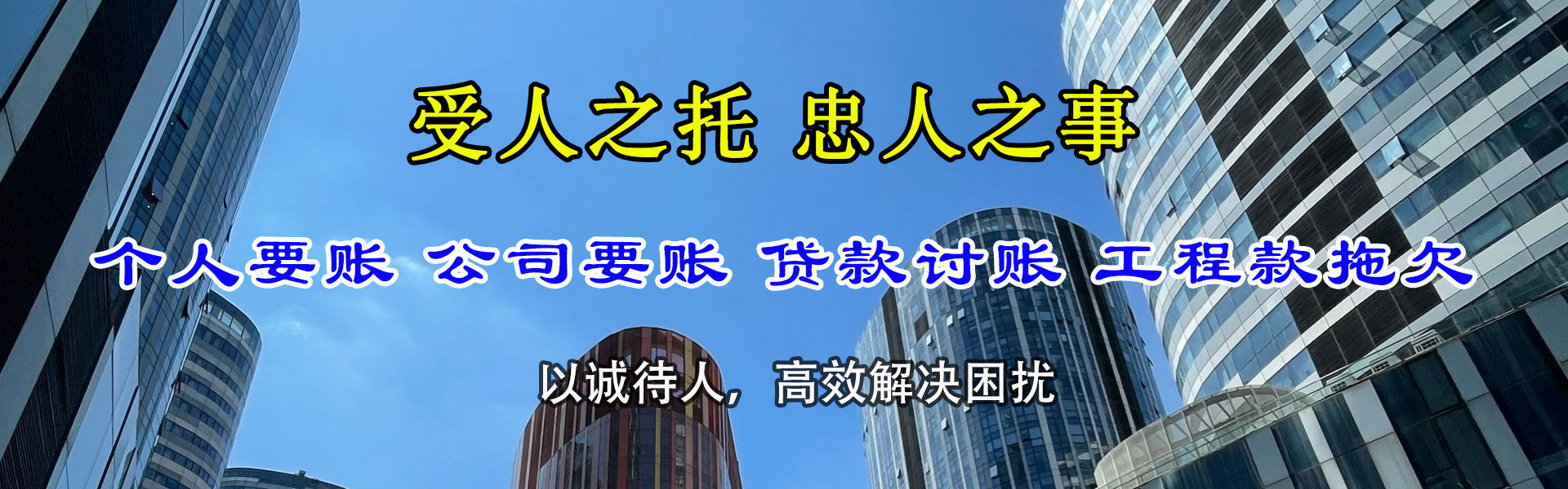 晋宁追账公司